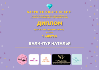 Сертификат Натальи Вали-Пур №11