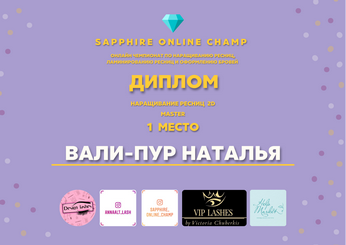 Сертификат Натальи Вали-Пур №13