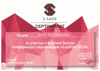 Сертификат Натальи Вали-Пур №18