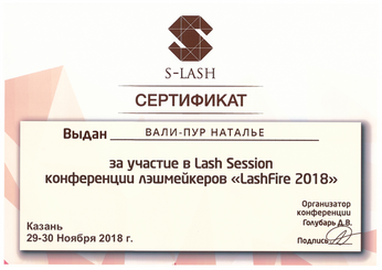 Сертификат Натальи Вали-Пур №19