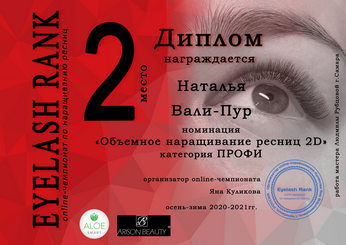 Сертификат Натальи Вали-Пур №26