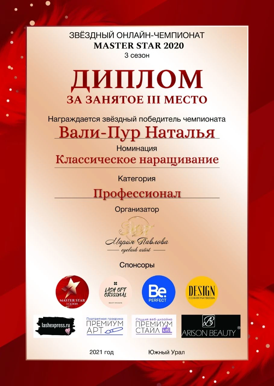 Сертификат Натальи Вали-Пур №27