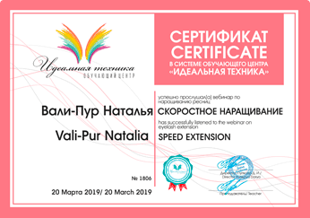 Сертификат Натальи Вали-Пур №2