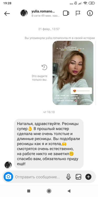 Скриншот отзыва клиентки в мессенджере